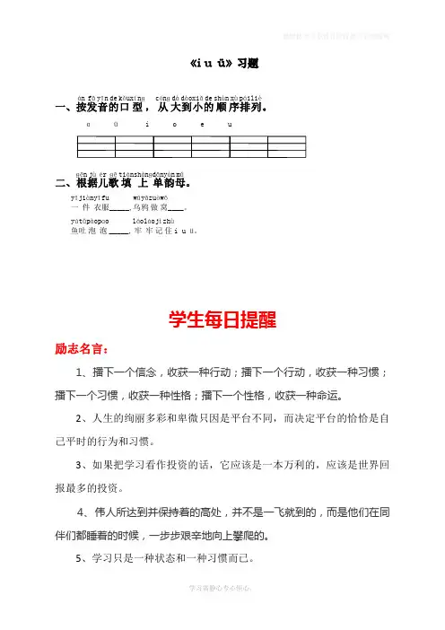 最新部编人教版一年级上册语文《i u ü》习题
