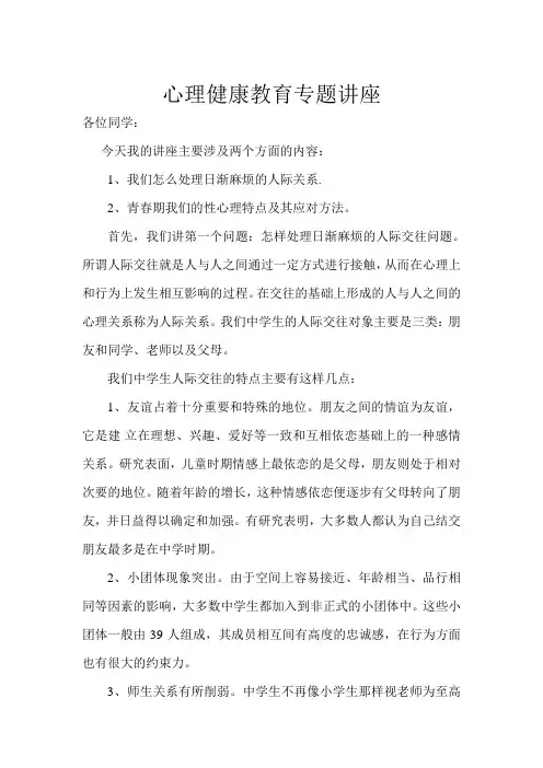 心理健康教育-专题讲座