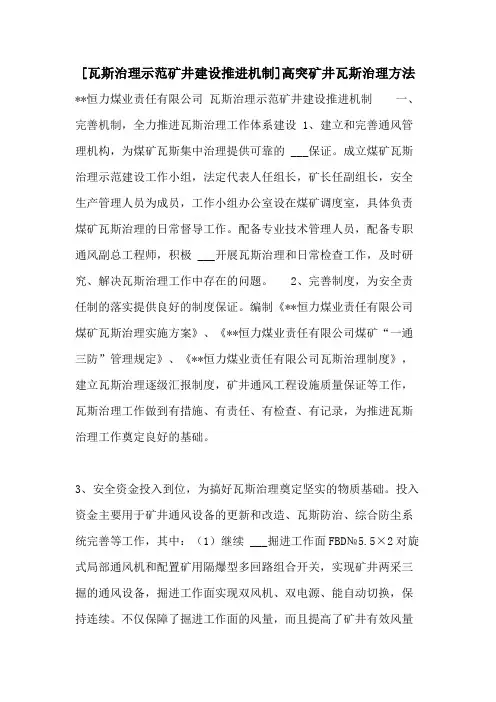 2021年[瓦斯治理示范矿井建设推进机制]高突矿井瓦斯治理方法