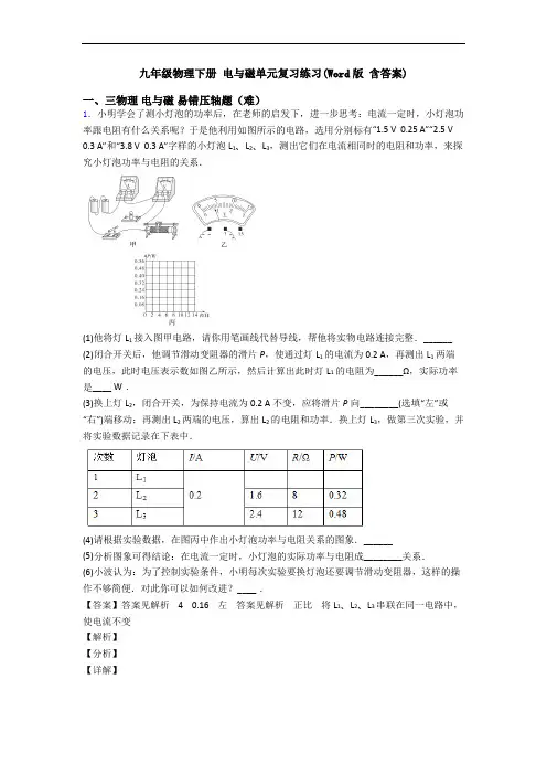 九年级物理下册 电与磁单元复习练习(Word版 含答案)