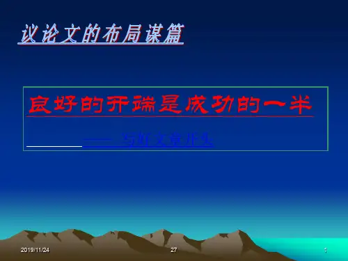议论文开头之引用材料的方法 绝对有用