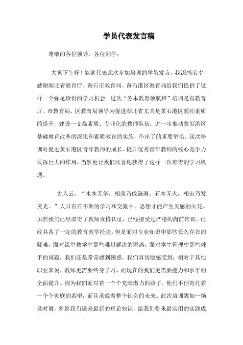 学员代表发言稿档