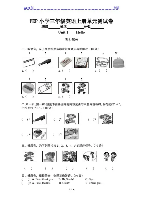 PEP小学三年级英语上册Unit1 Hello单元测试卷-免费英语教学资料下载