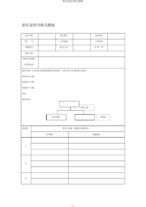 职位说明书格式模板