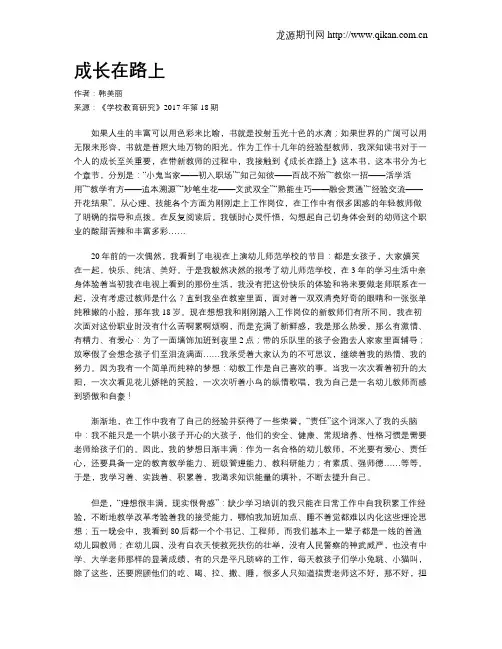 成长在路上
