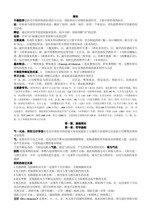 中兽医考试复习资料汇总