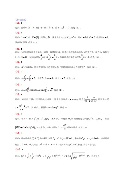 da2011年高考数学试卷答案 湖南理