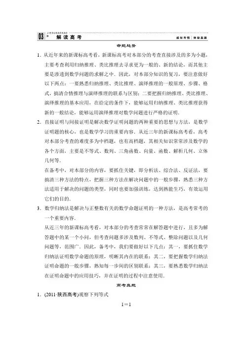 人教B版高中数学选修2-2创新设计第二章末解读新高考(含答案详析)