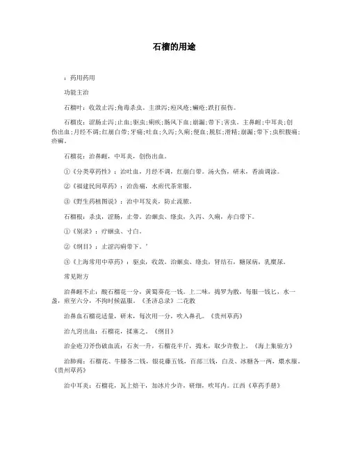 石榴的用途