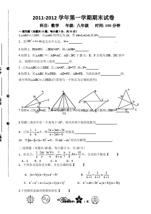 新人教版八年级数学上册期末考试试题 2