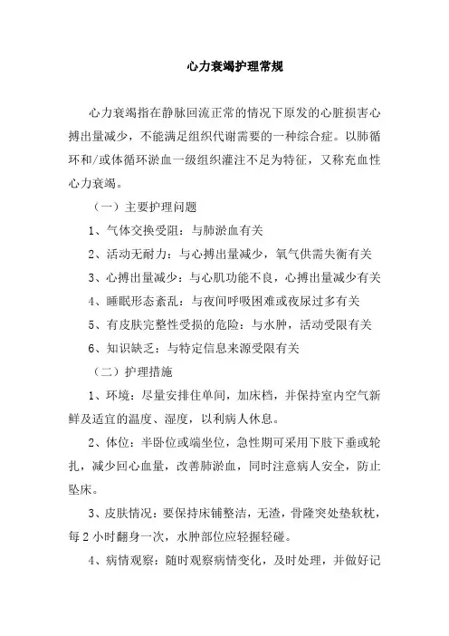 心力衰竭护理常规 2