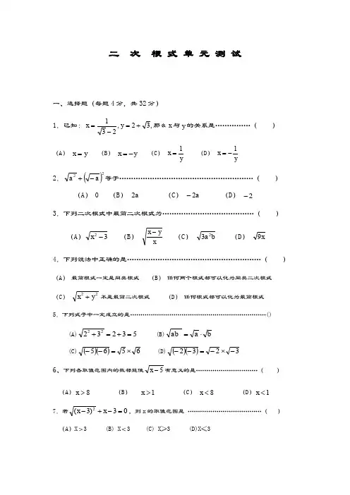 最新沪教版五四制八年级数学上册《二次根式》单元测试题及答案