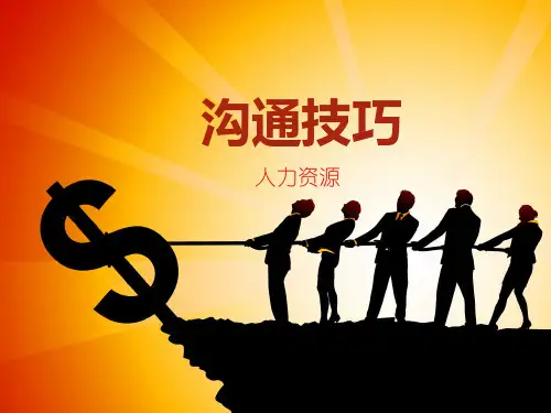 沟通技巧_自我管理与提升_求职职场_实用文档