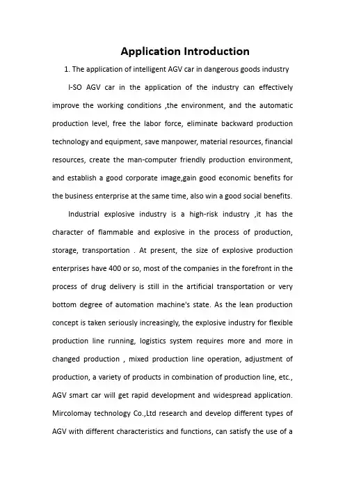 AGV小车应用介绍