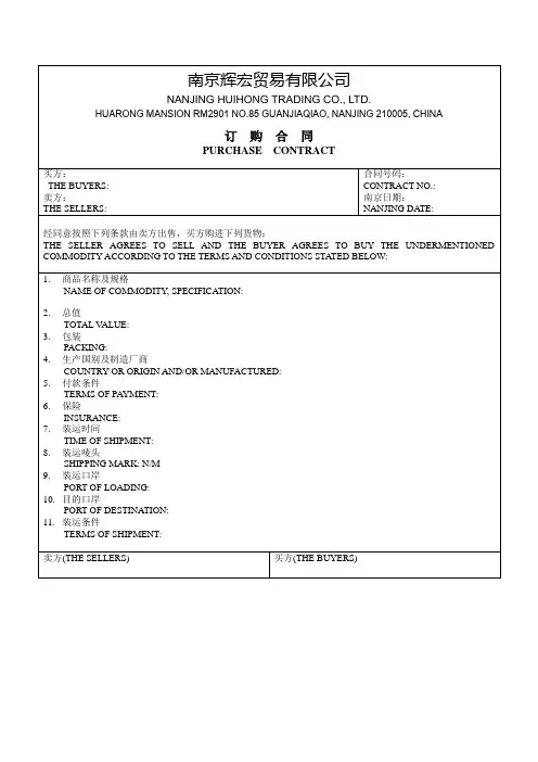 外贸 订购合同