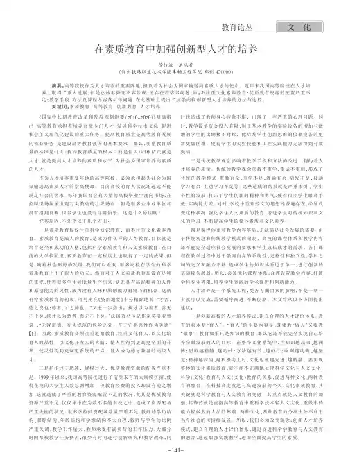 在素质教育中加强创新型人才的培养