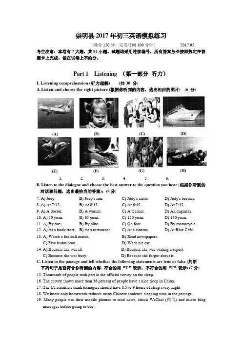 2017年上海市崇明县中考二模英语试卷
