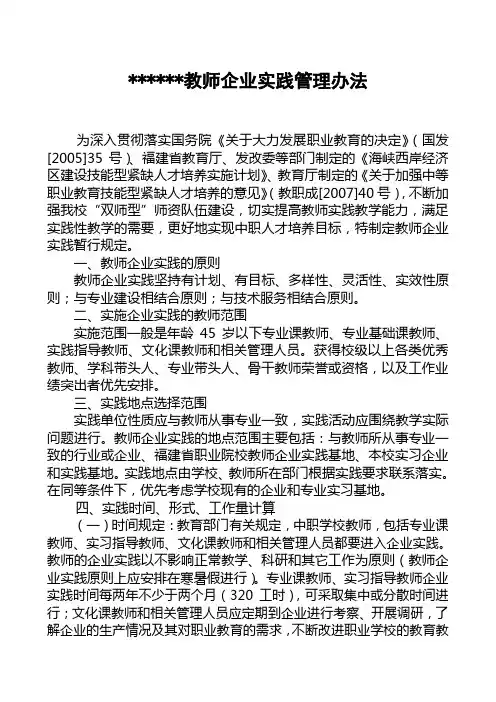 中职教师企业实践管理办法