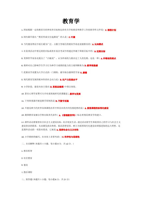 2012年小学教师招聘考试教育学综合试卷及参考答案八2