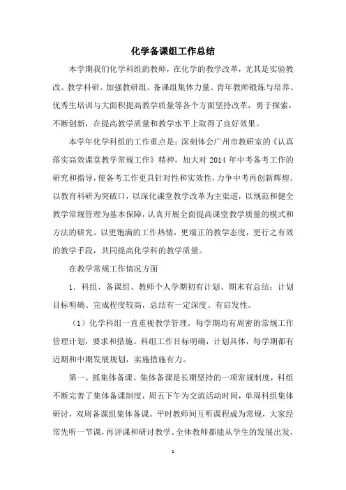 备课组工作总结[2013-2014(1)]