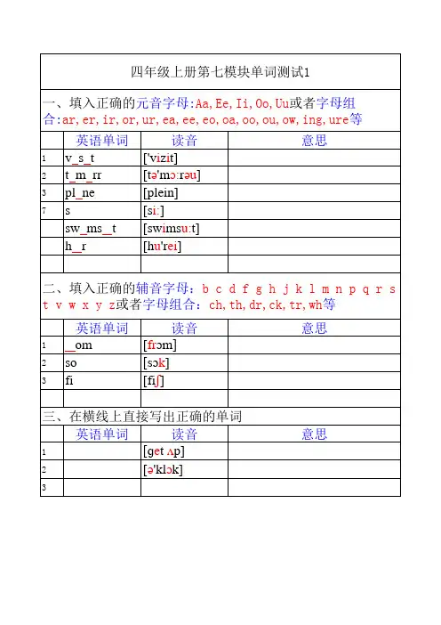 外研版四年级英语上册第八模块单词测试 2