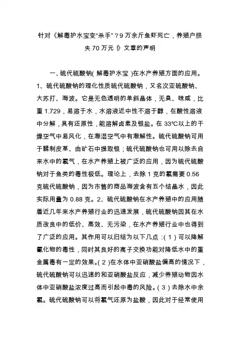 针对《解毒护水宝变“杀手”？9万余斤鱼虾死亡,养殖户损失70万元!》文章的声明