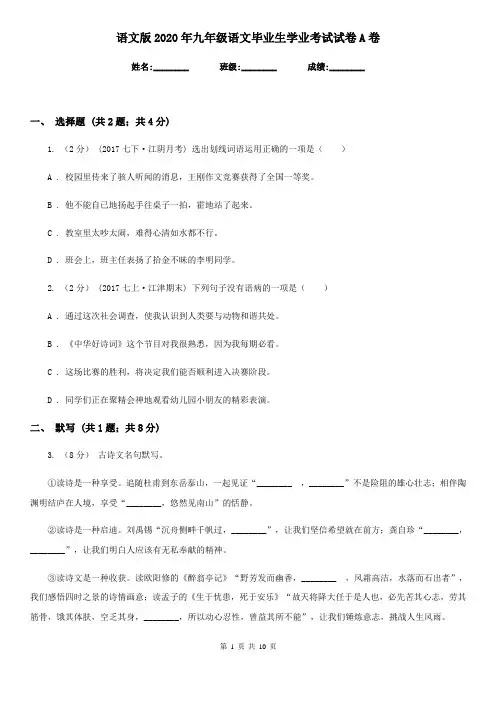 语文版2020年九年级语文毕业生学业考试试卷A卷