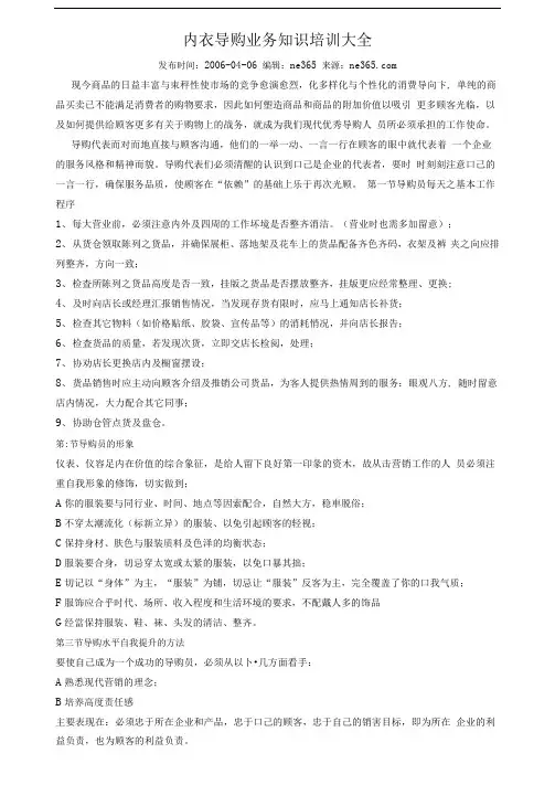 内衣导购培训