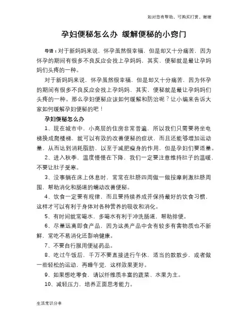 孕妇便秘怎么办 缓解便秘的小窍门