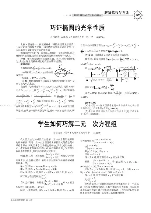 学生如何巧解二元一次方程组