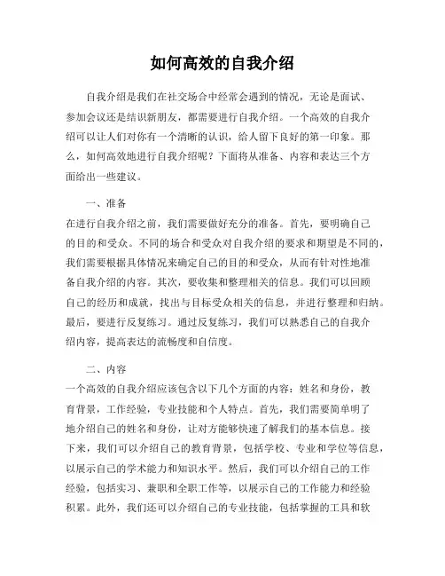 如何高效的自我介绍