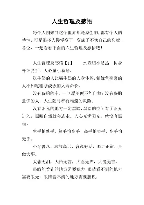 人生哲理及感悟
