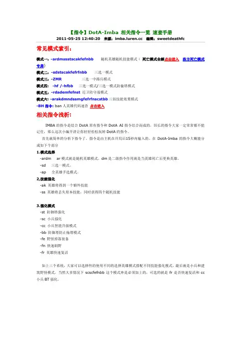 魔兽口令
