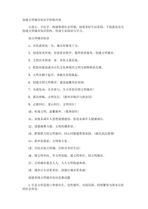 创建文明城市知识手抄报内容