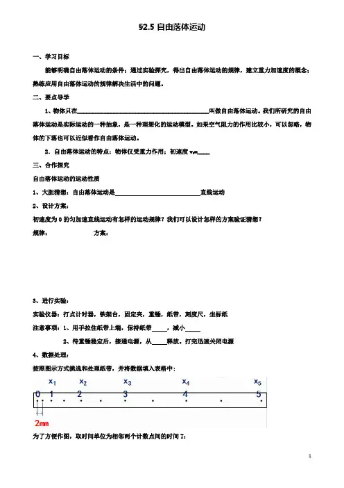 高中物理第二章自由落体运动学案新人教版必修