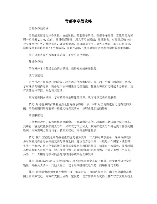 帝都争夺战攻略