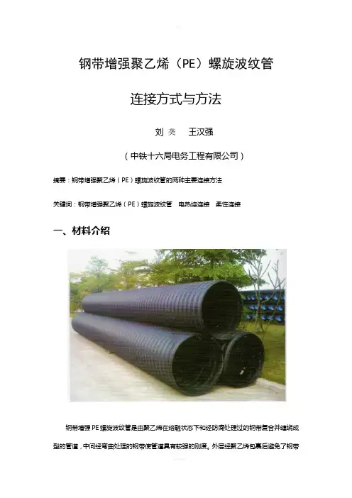 钢带增强聚乙烯螺旋波纹管施工工艺