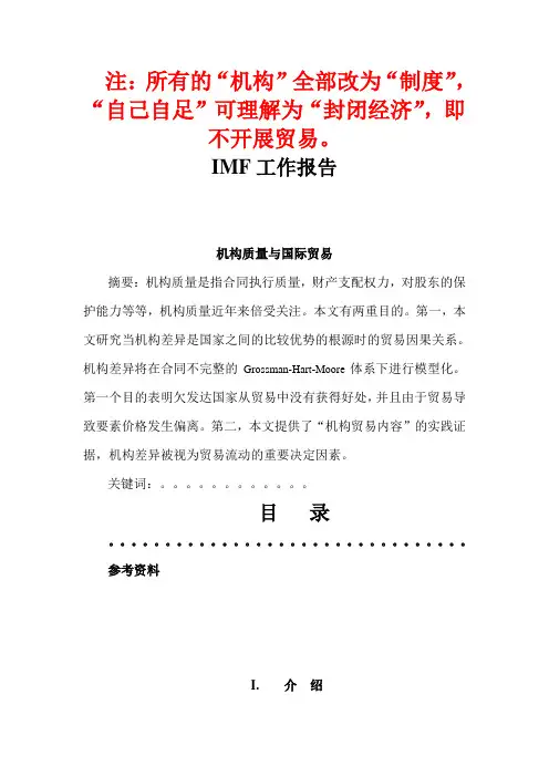 IMF工作报告 (自动保存的)