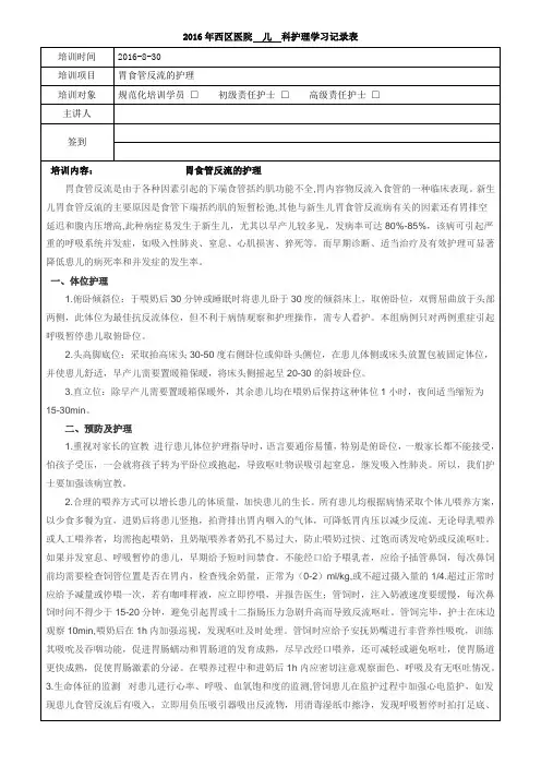 胃食管反流的护理