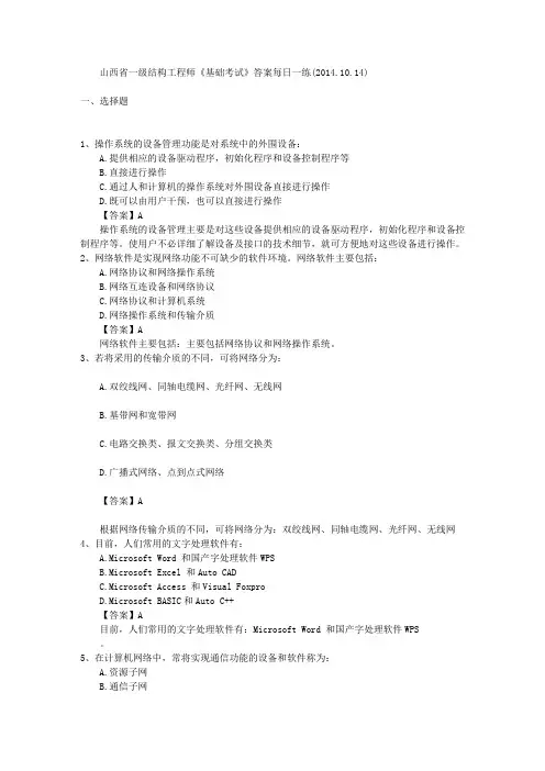 山西省一级结构工程师《基础考试》答案每日一练(2014.10.14)