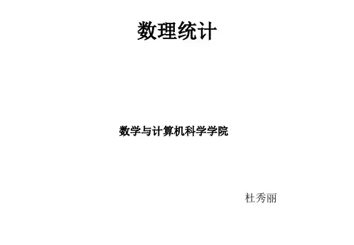 总体样本和统计量