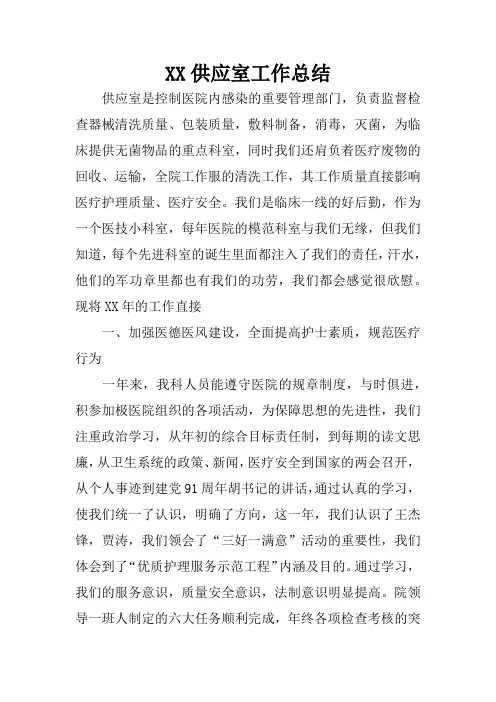 供应室工作总结