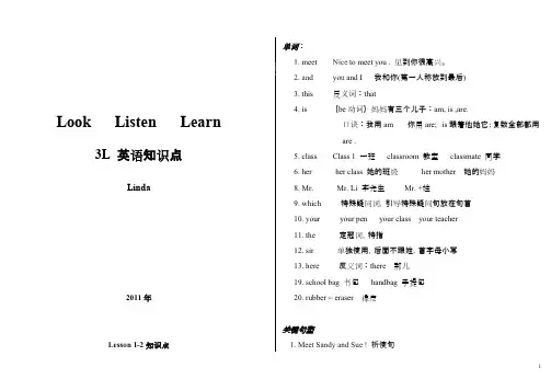 (完整版)看听学3L-1知识点,推荐文档