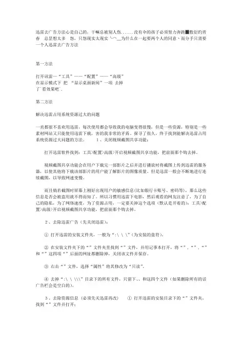 迅雷58去广告方法