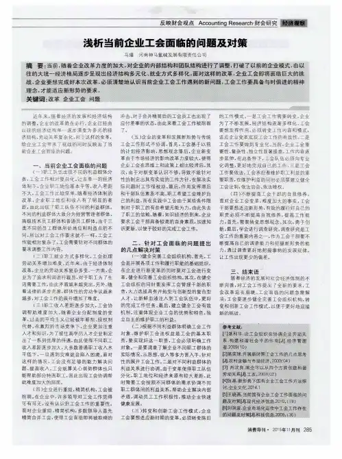 浅析当前企业工会面临的问题及对策