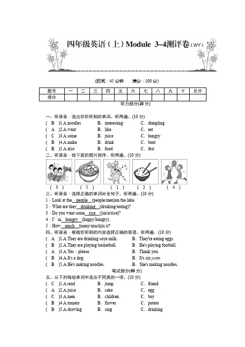 四年级上册英语试题  Module3~4测评卷 外研版  有答案