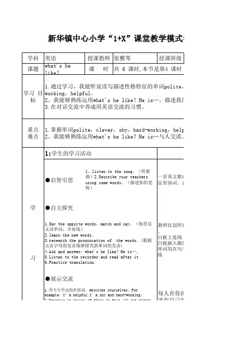 1+X课堂教学模式学案设计