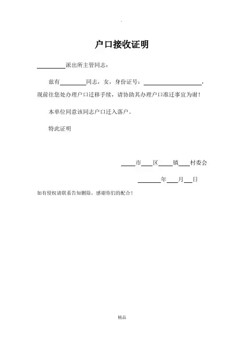 户口接收证明模板