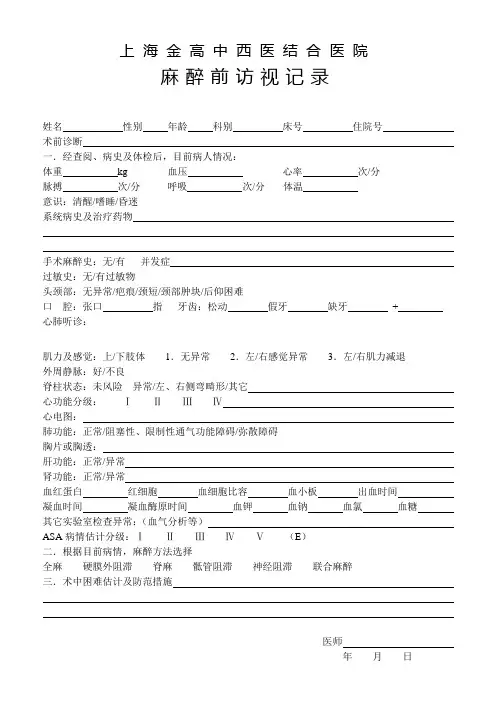 麻醉前访视记录(1)