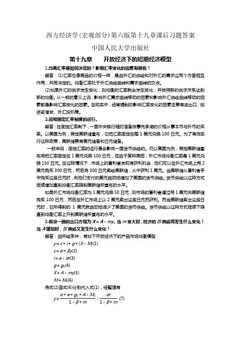 西方经济学(宏观部分)第六版第十九章课后习题答案